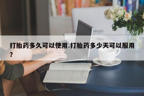 米索前列醇在线下单资讯 第100页